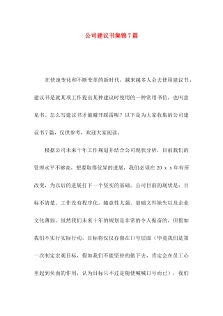 公司建议书集锦7篇