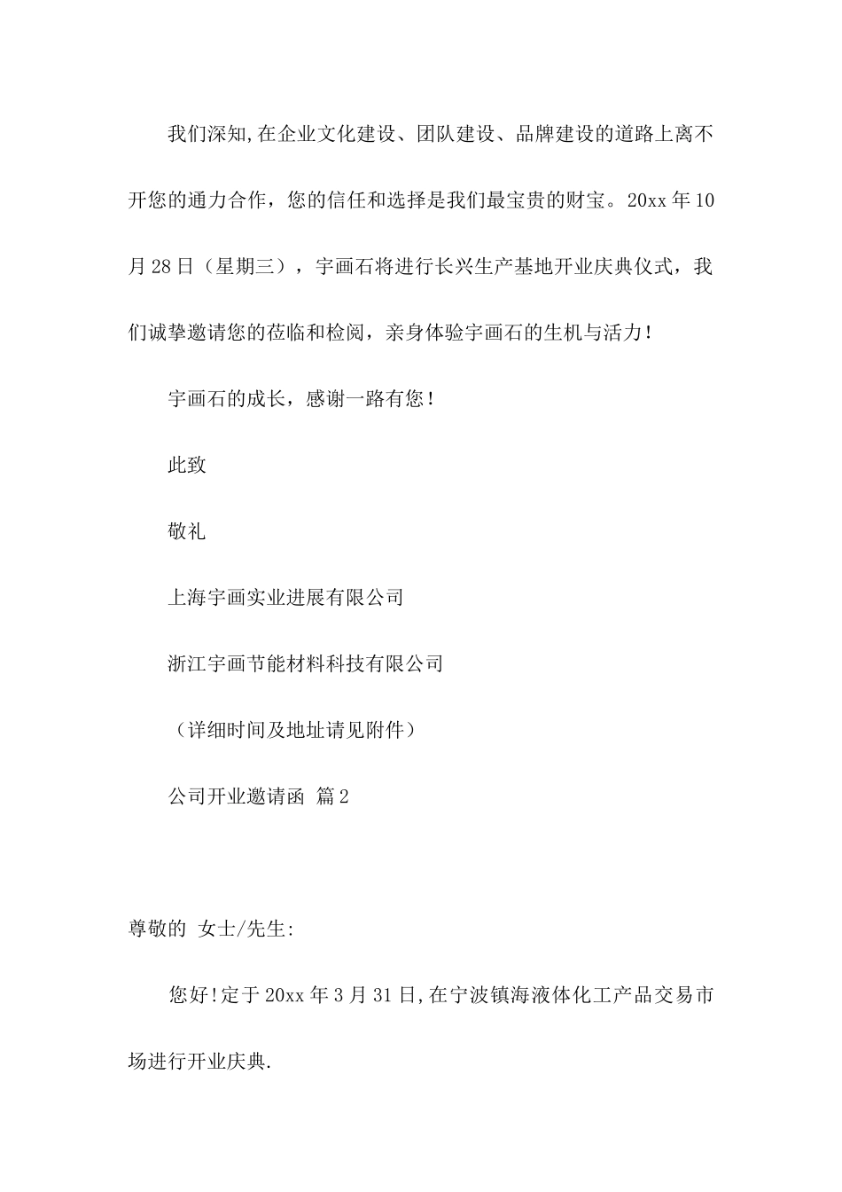 公司开业邀请函模板集锦六篇_第2页