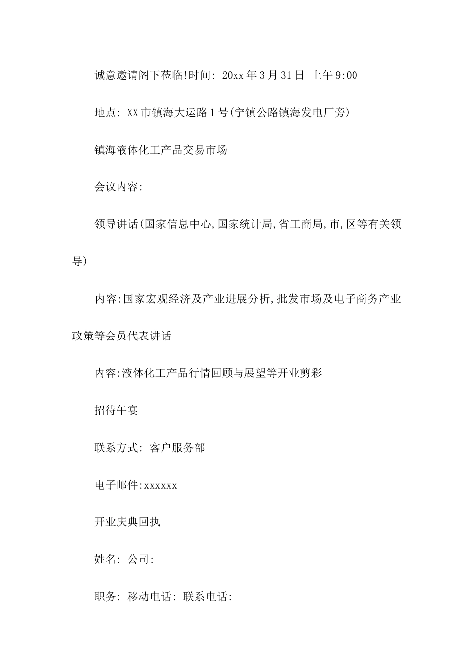 公司开业邀请函模板集锦六篇_第3页