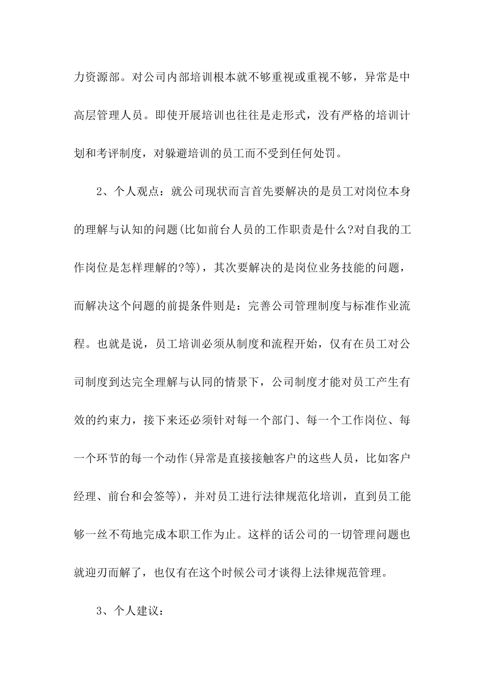 公司建议书锦集5篇_第2页