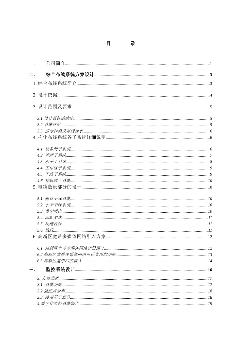 公司弱电系统方案_第1页