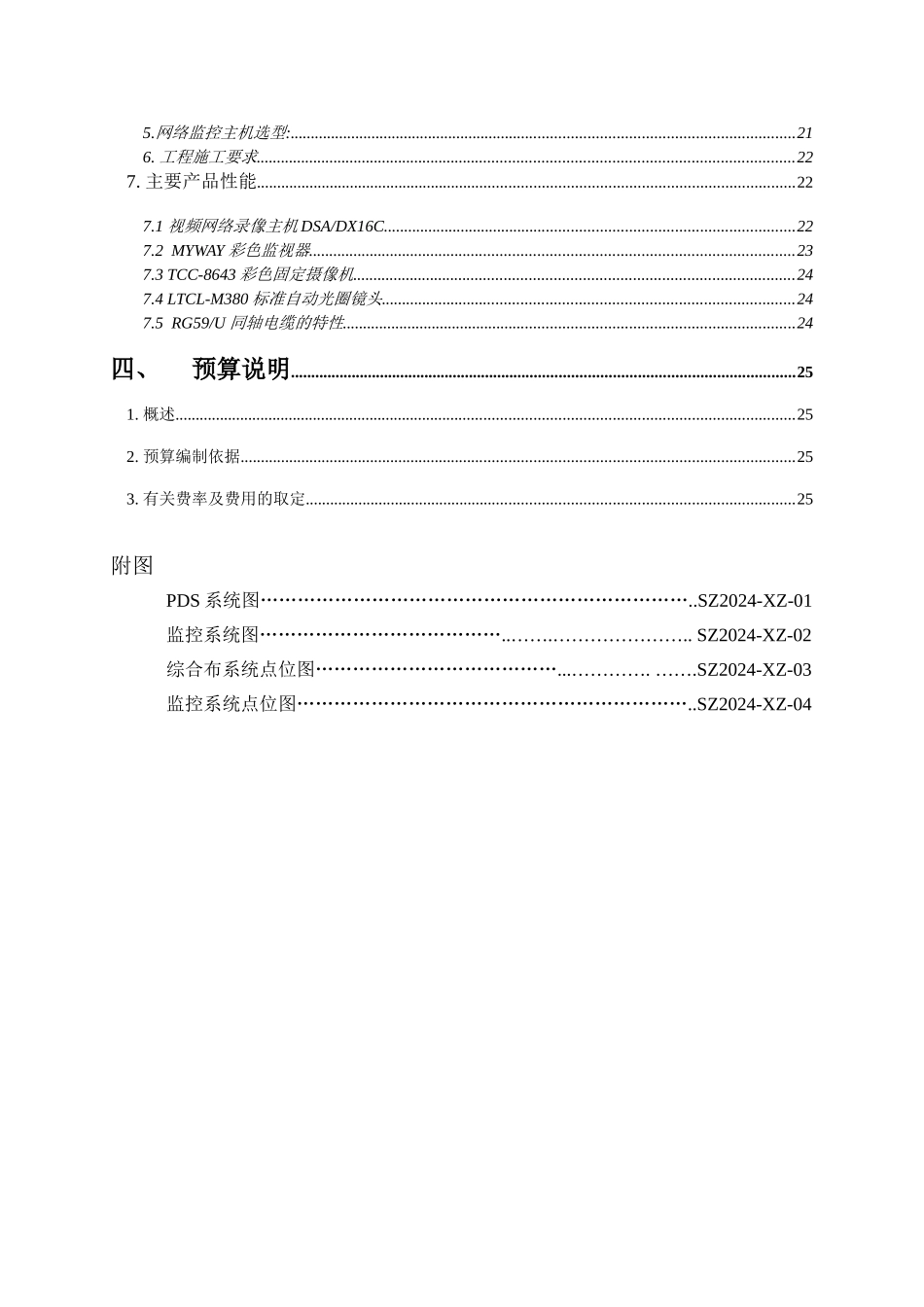 公司弱电系统方案_第2页