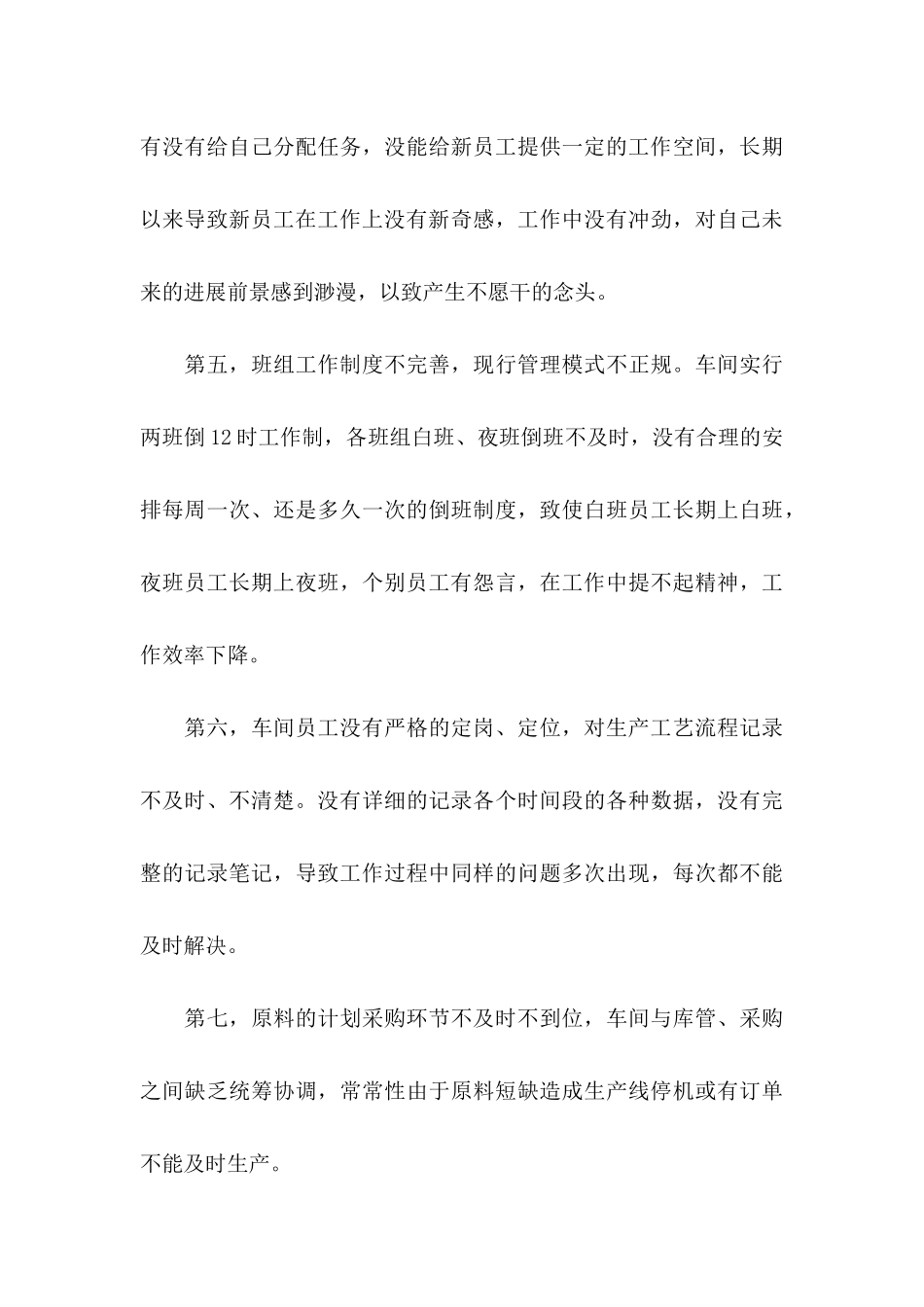 公司建议书集合5篇_第3页
