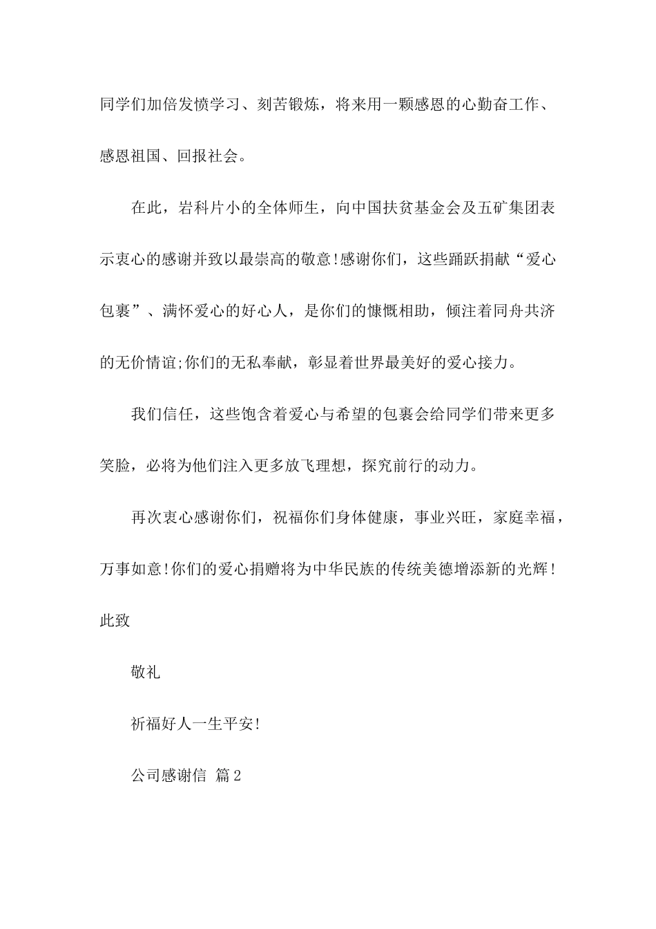 公司感谢信3篇 _第2页