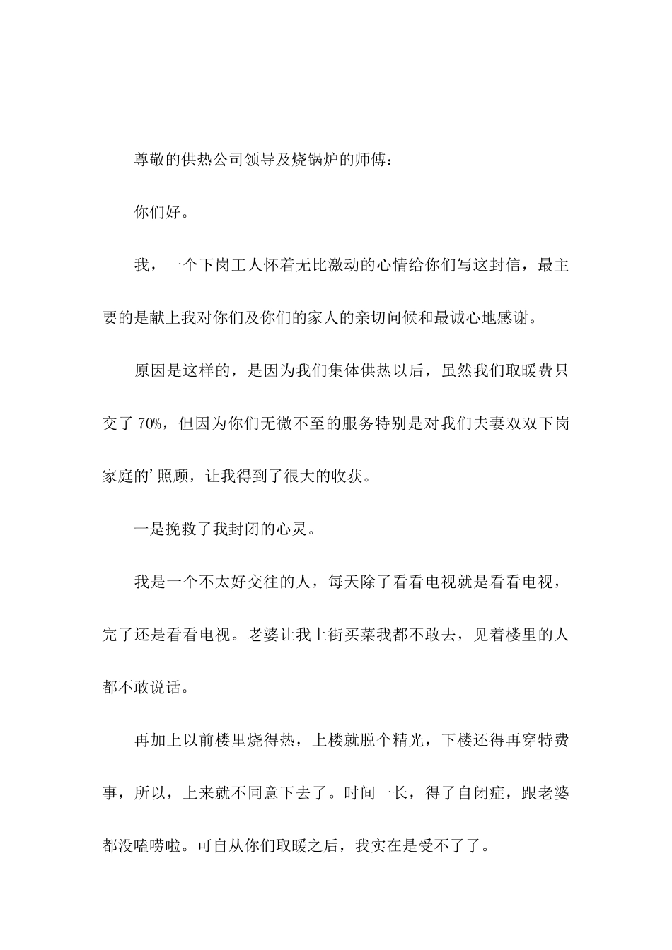 公司感谢信3篇 _第3页