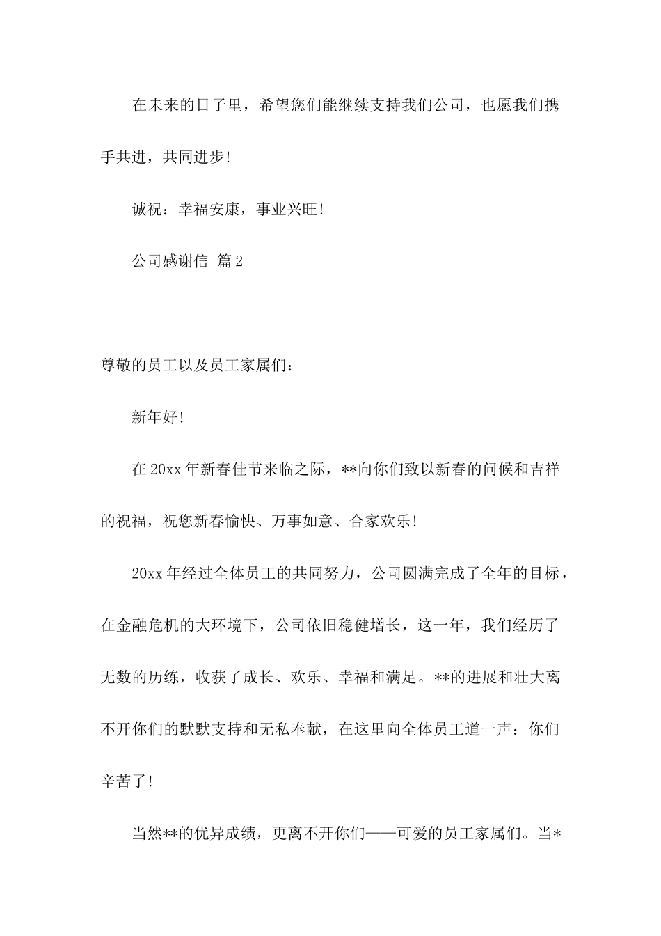 公司感谢信3篇（一） _第2页
