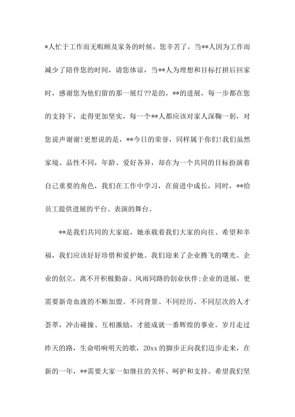 公司感谢信3篇（一） _第3页