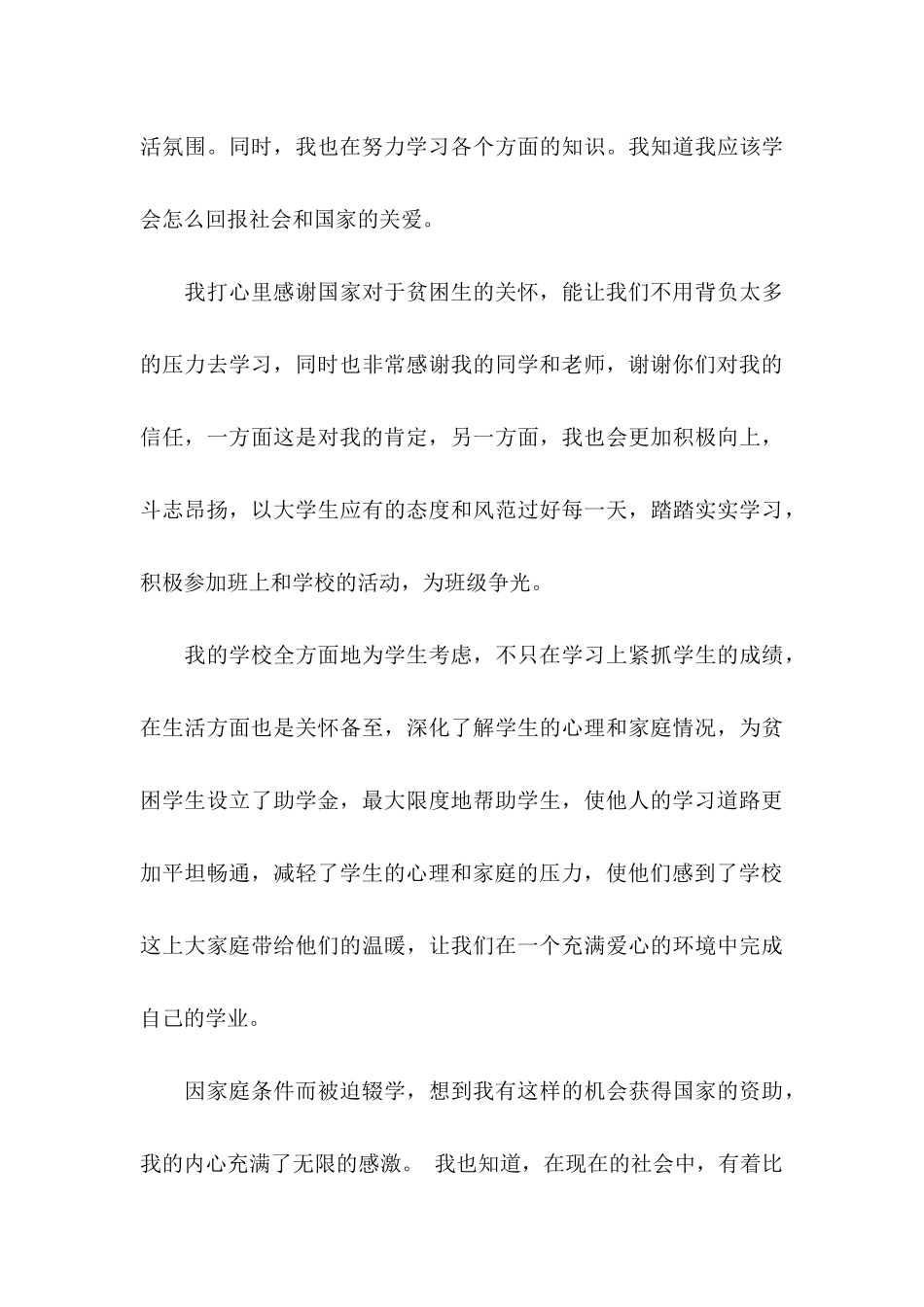 公司感谢信3篇（一）_第3页