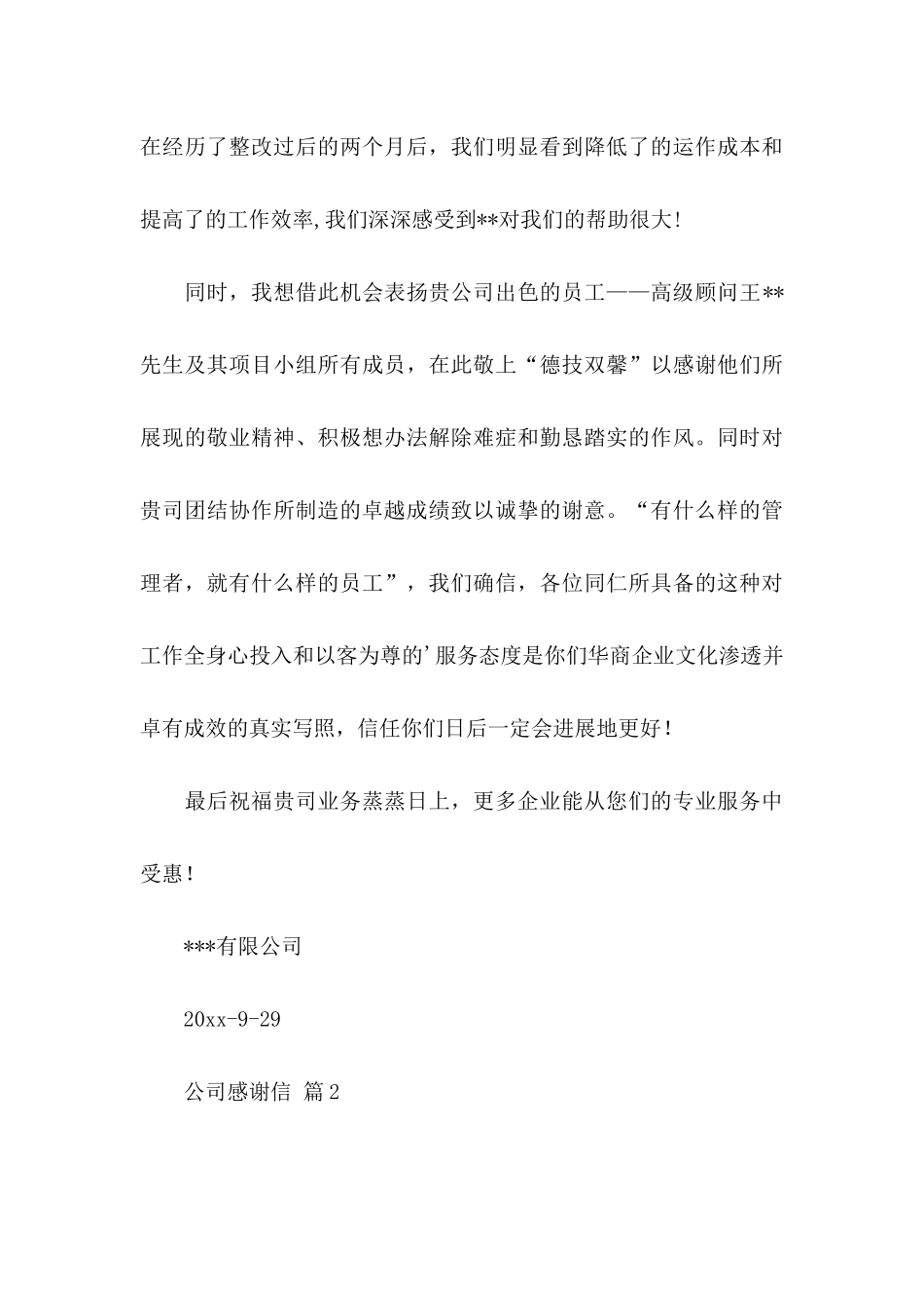 公司感谢信3篇（二）_第3页