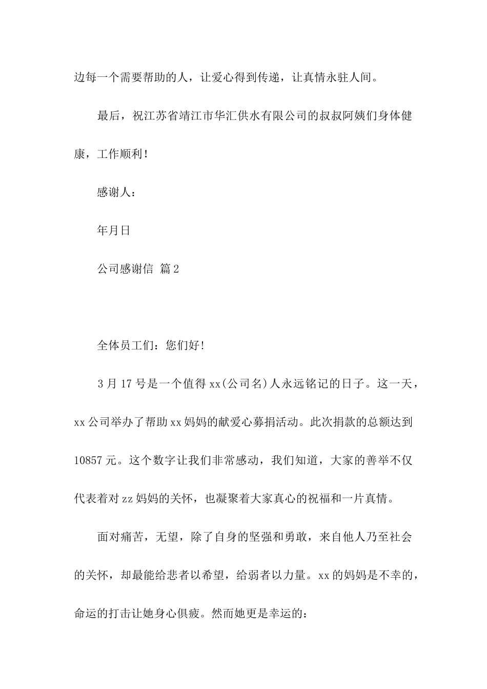 公司感谢信4篇 (2)_第2页