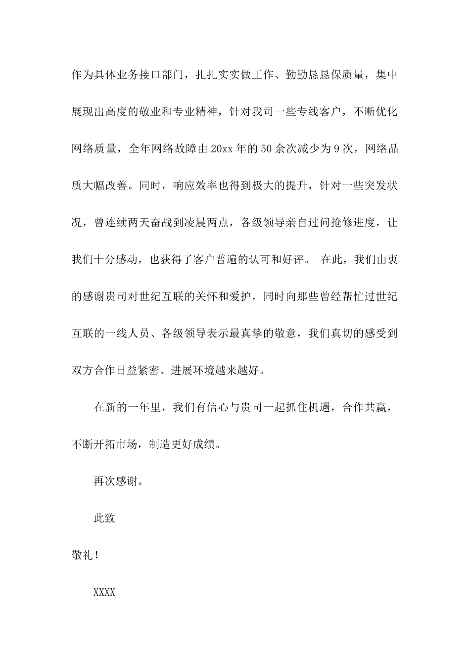 公司感谢信4篇 _第2页