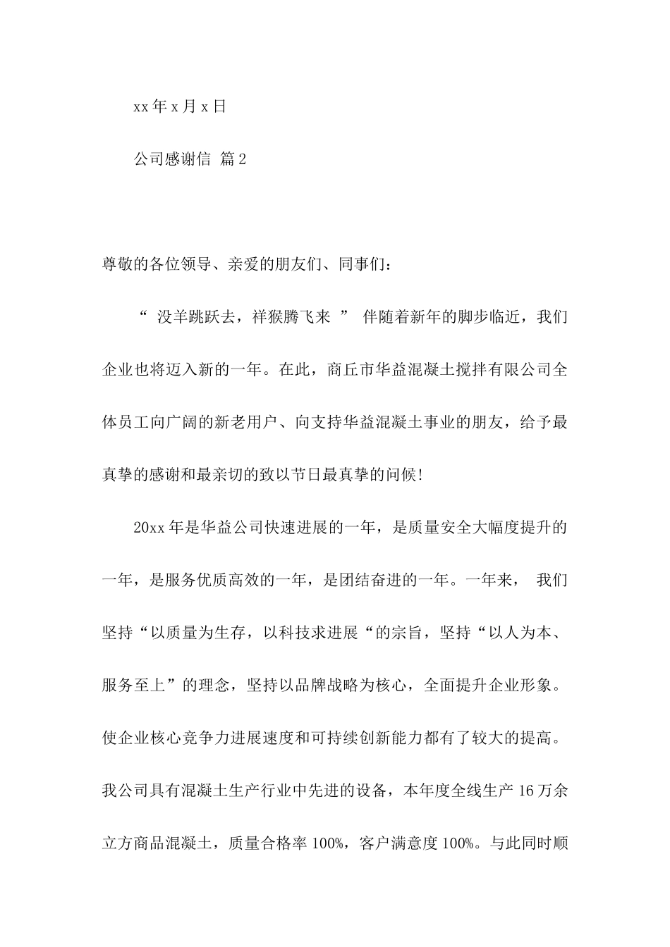 公司感谢信4篇 _第3页