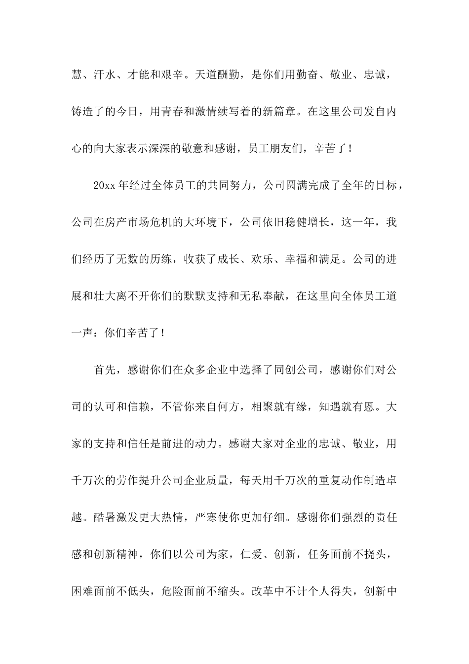 公司感谢信3篇（三）_第2页