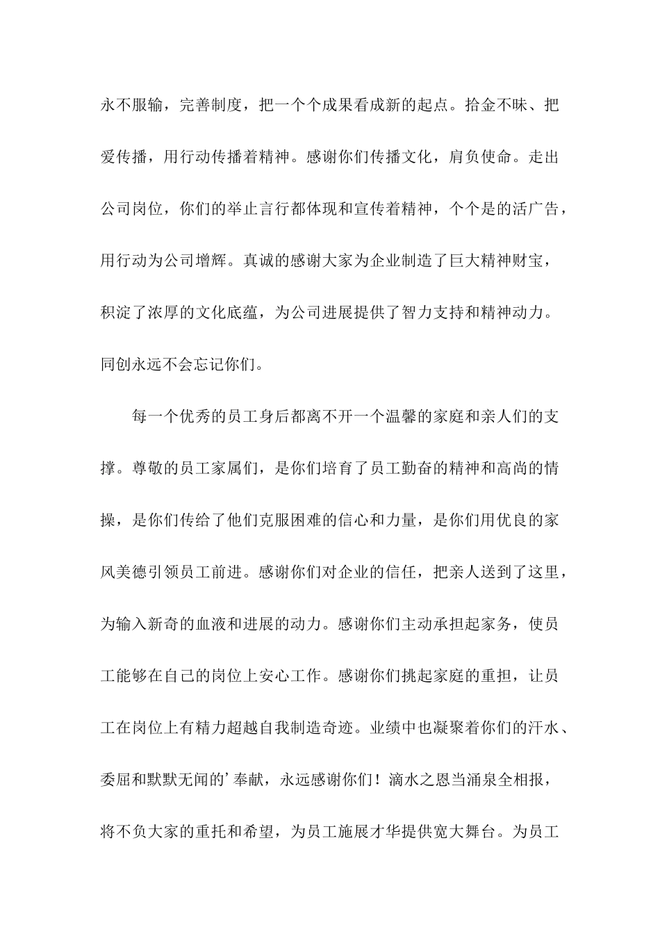 公司感谢信3篇（三）_第3页