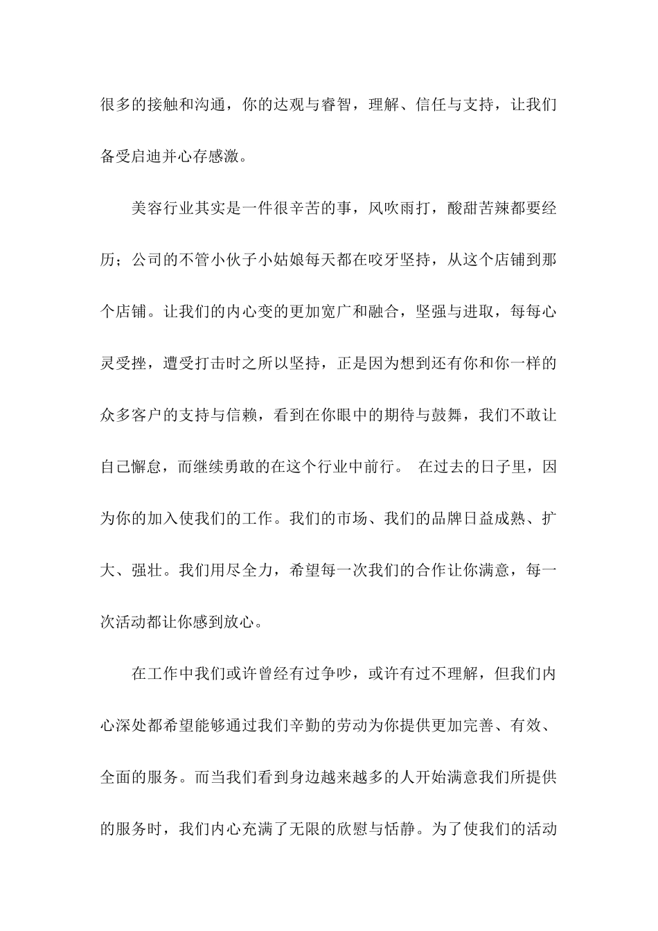 公司感谢信3篇（二） _第2页