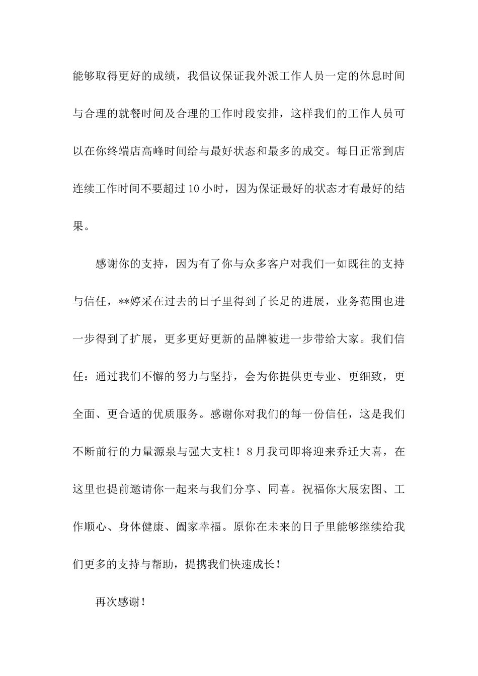 公司感谢信3篇（二） _第3页