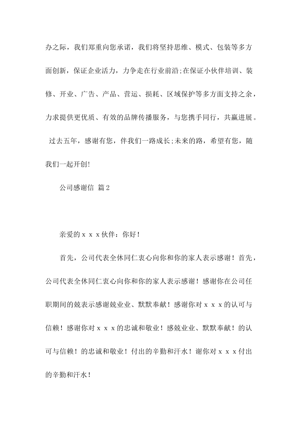 公司感谢信4篇 (3)_第2页
