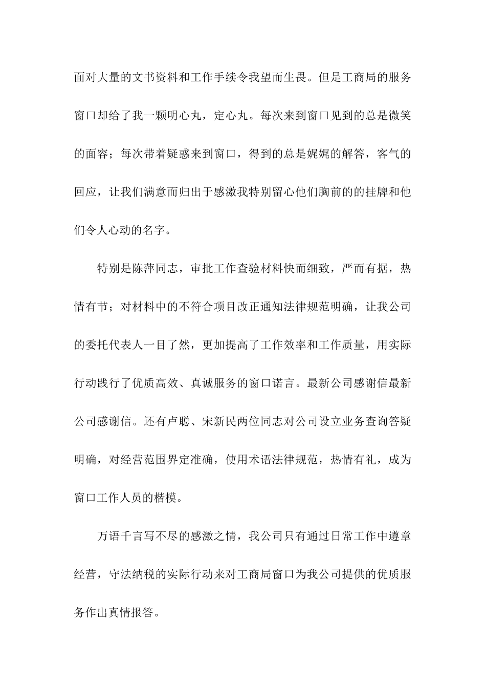 公司感谢信7篇_第2页