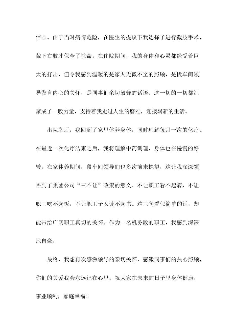 公司感谢信三篇 _第2页