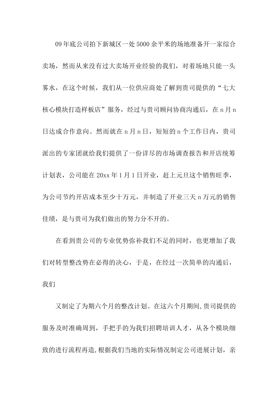 公司感谢信合集3篇_第2页