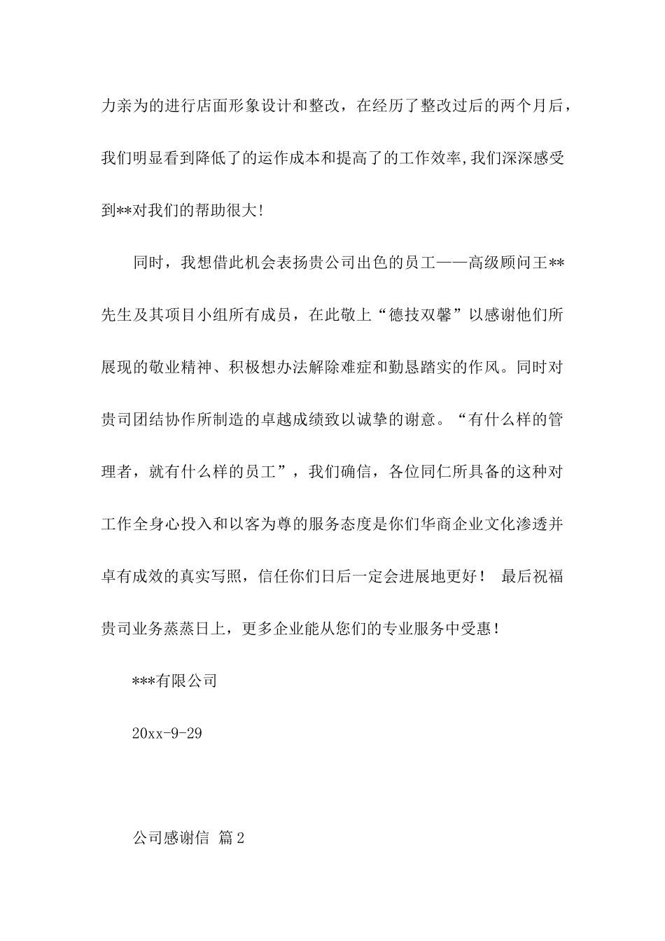 公司感谢信合集3篇_第3页