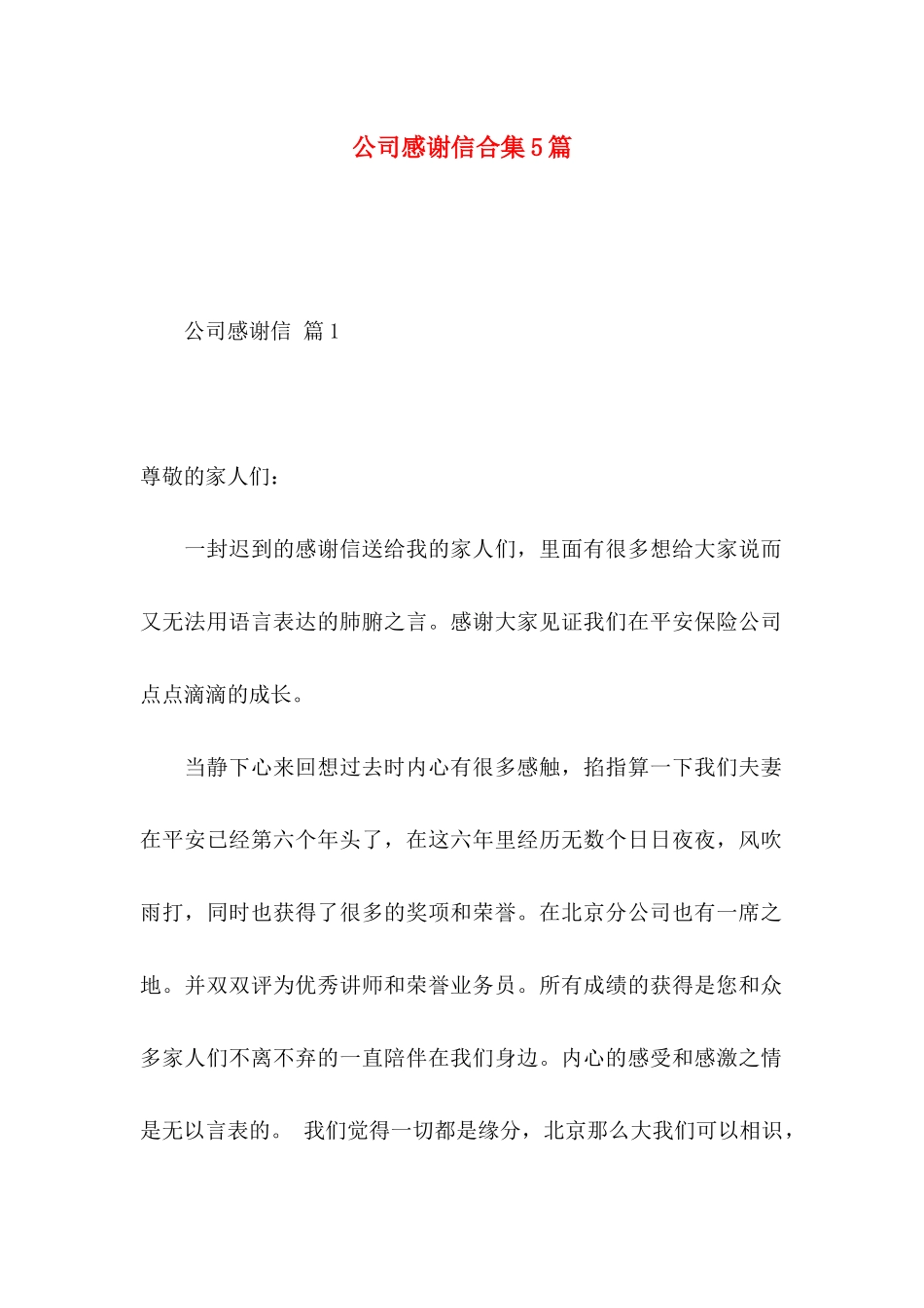公司感谢信合集5篇（一） _第1页