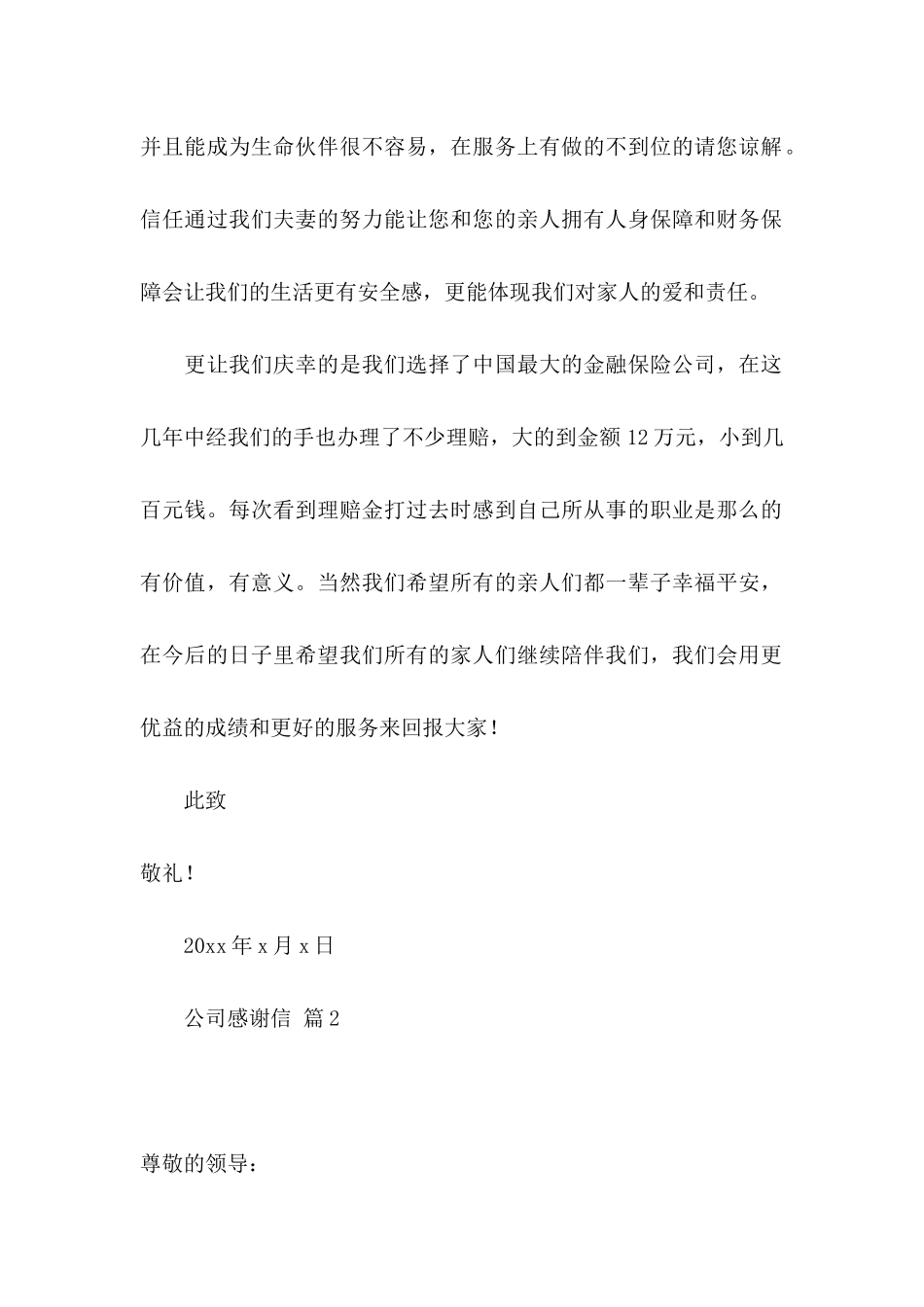 公司感谢信合集5篇（一） _第2页