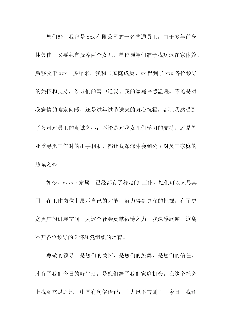 公司感谢信合集5篇（一） _第3页