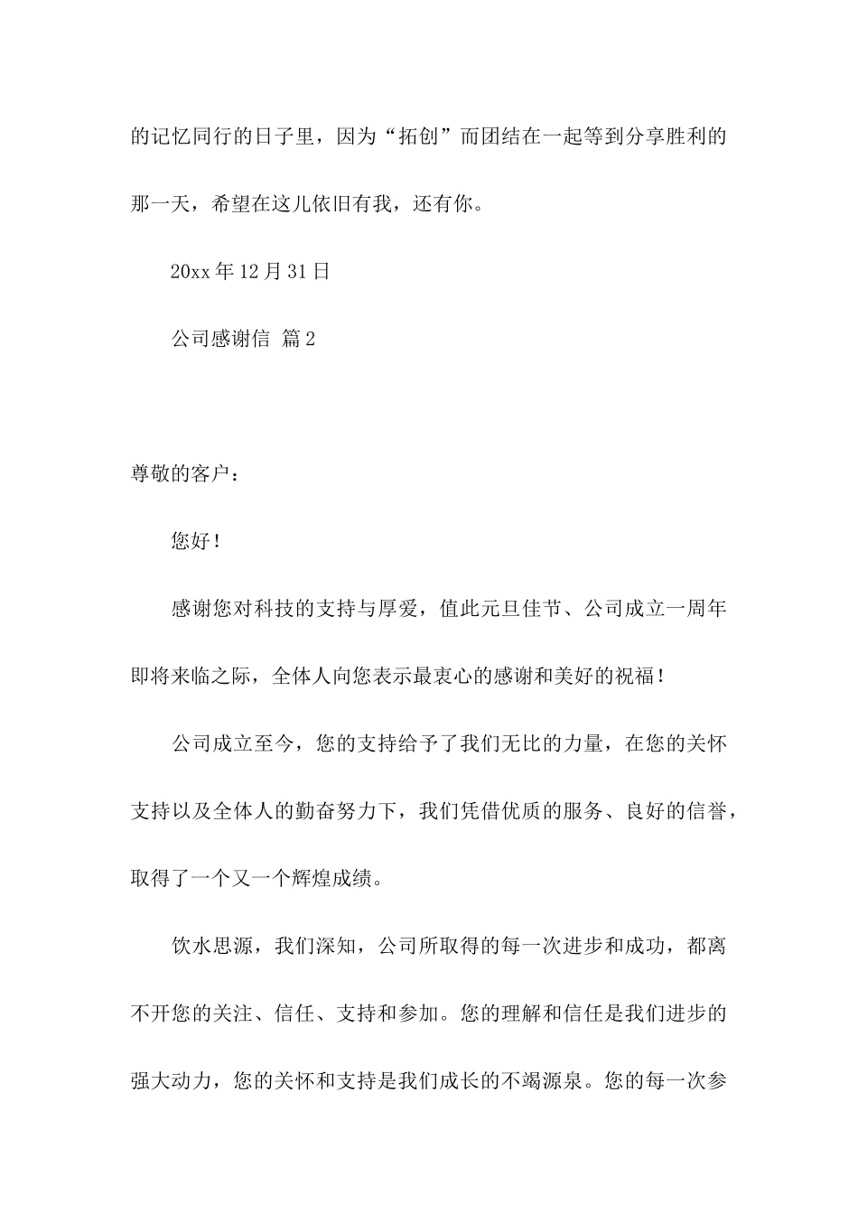 公司感谢信三篇_第3页