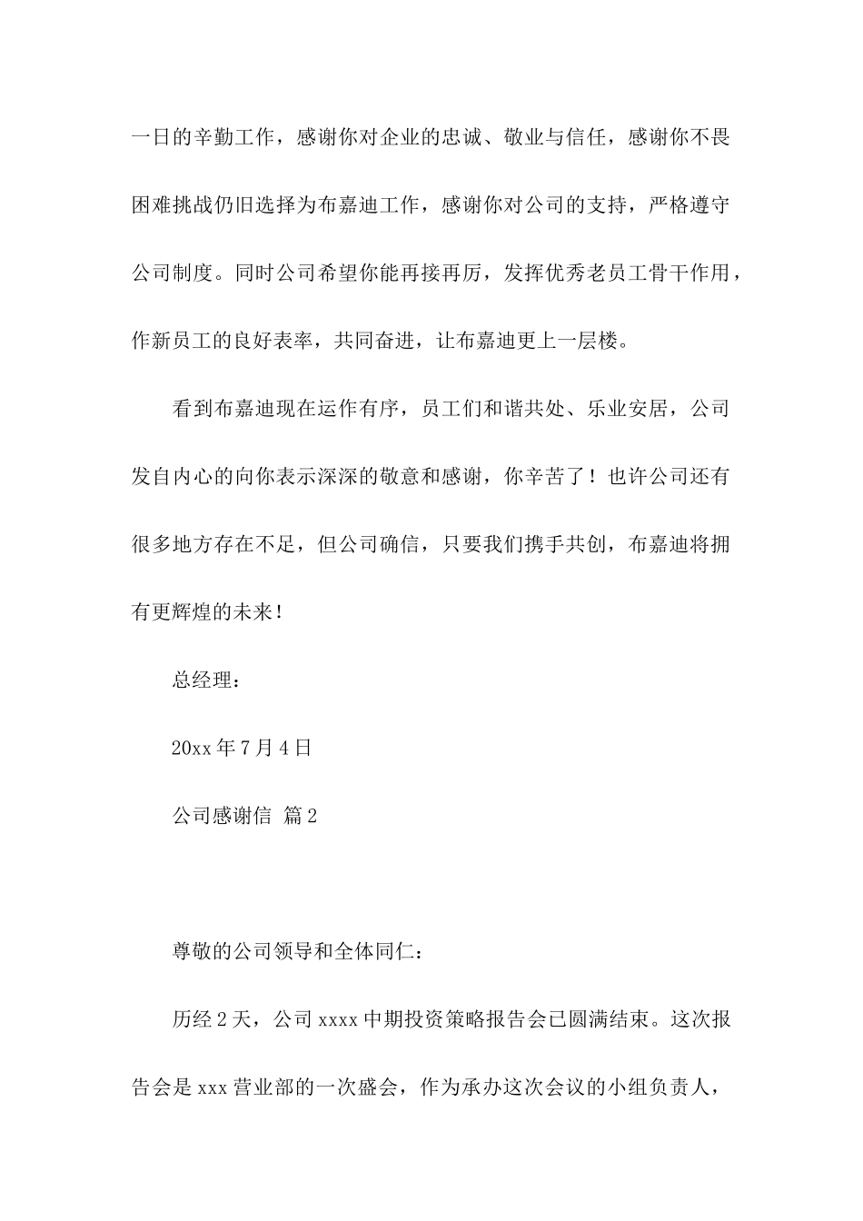 公司感谢信三篇 (2)_第2页