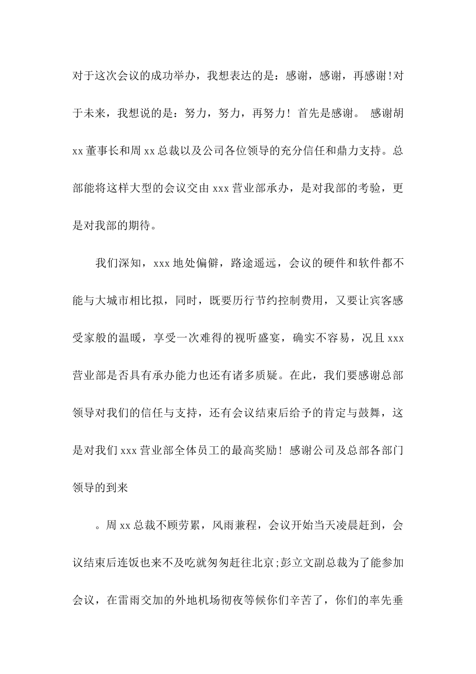 公司感谢信三篇 (2)_第3页