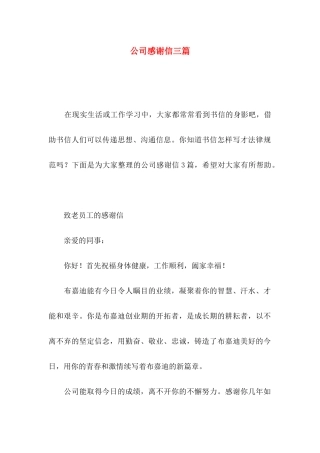 公司感谢信三篇 (2)