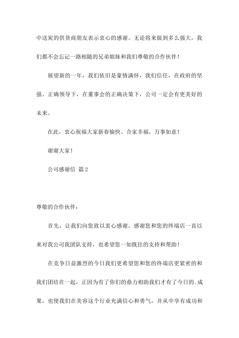 公司感谢信三篇（三）_第2页