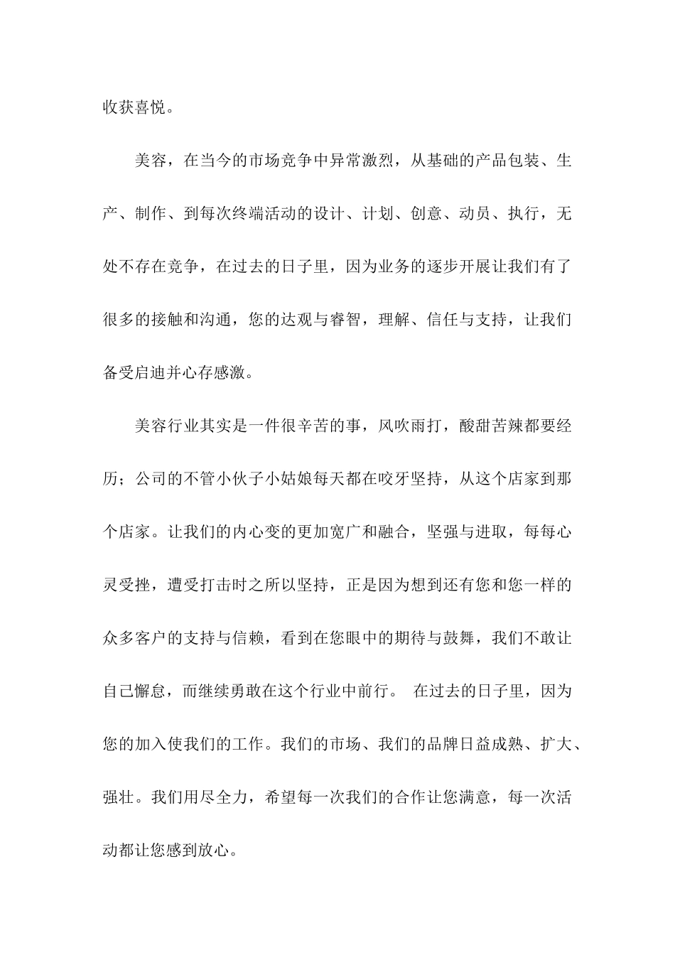 公司感谢信三篇（三）_第3页