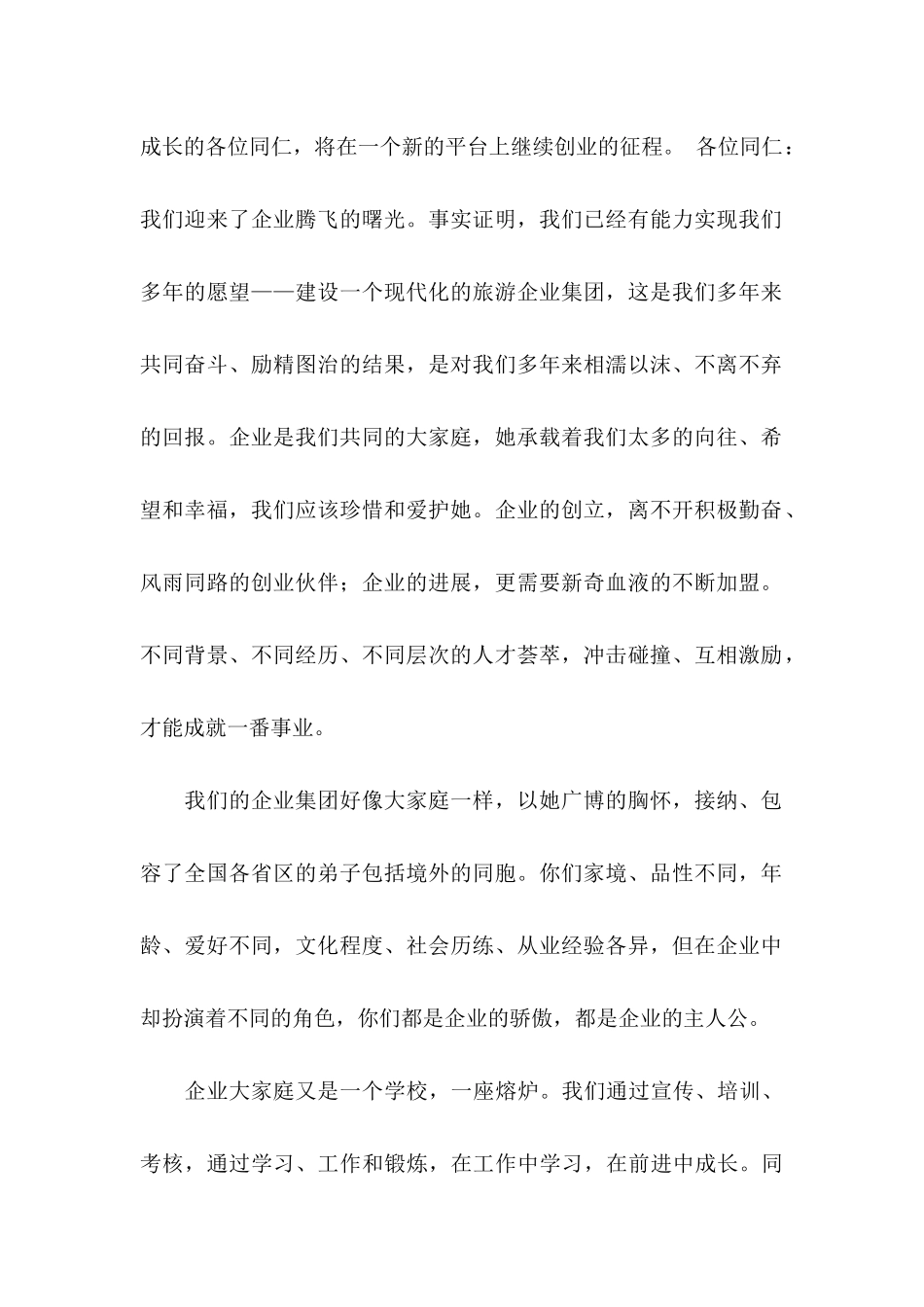 公司感谢信六篇_第2页