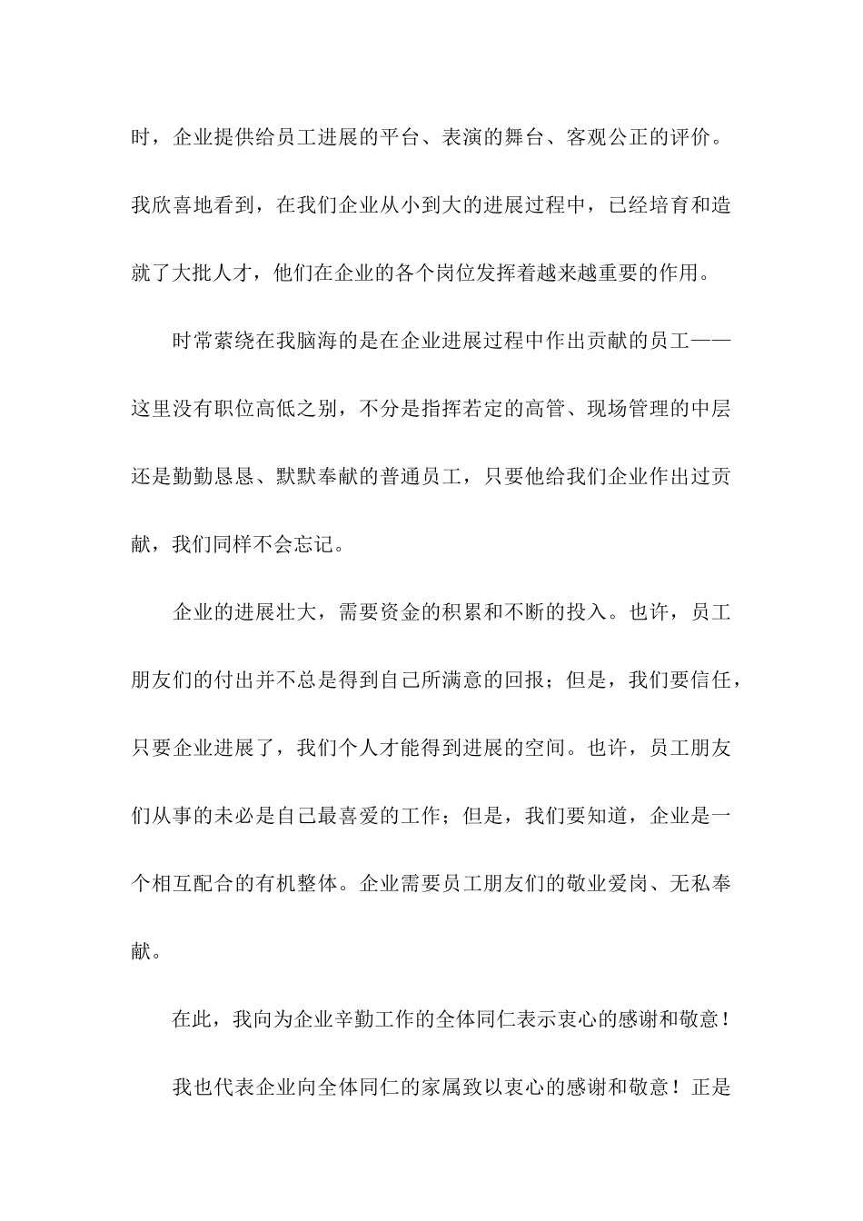 公司感谢信六篇_第3页