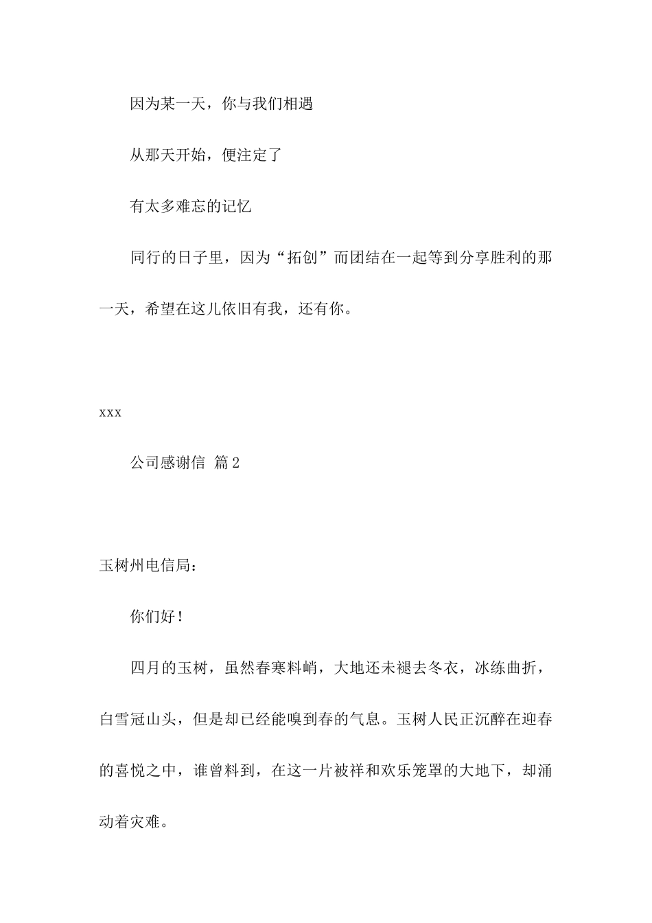 公司感谢信合集5篇 _第3页