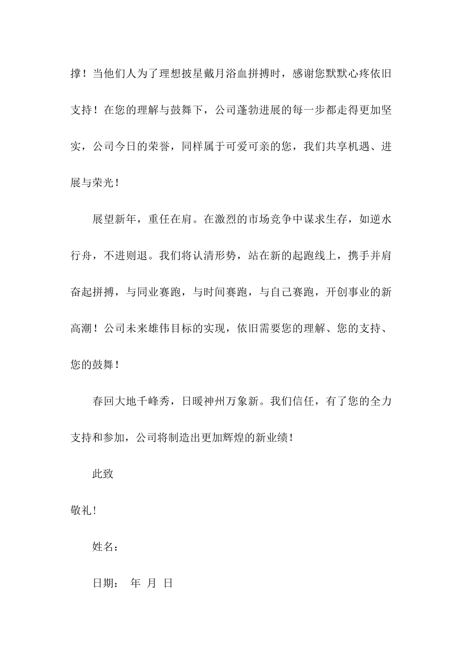 公司感谢信合集十篇_第2页