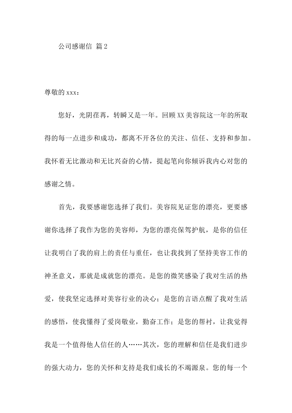 公司感谢信合集十篇_第3页