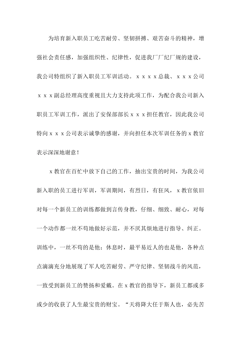 公司感谢信四篇_第3页