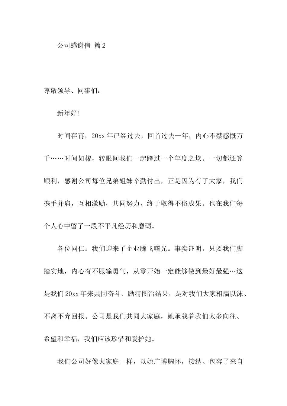 公司感谢信合集5篇（一）_第2页