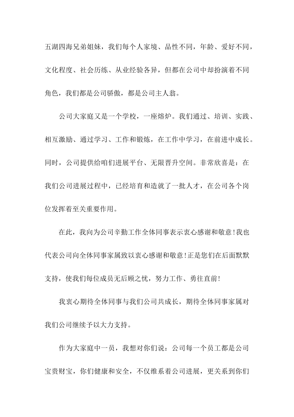 公司感谢信合集5篇（一）_第3页