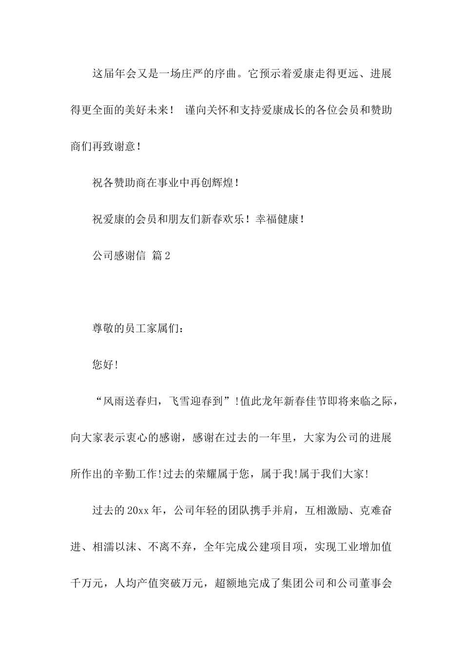 公司感谢信合集4篇_第2页