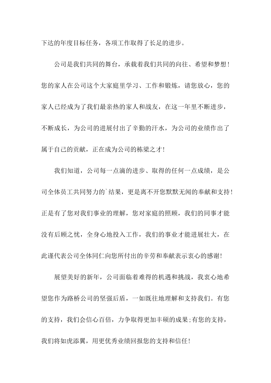 公司感谢信合集4篇_第3页