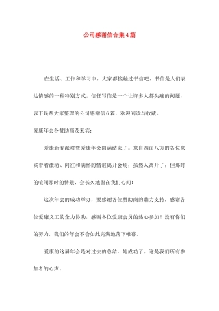 公司感谢信合集4篇