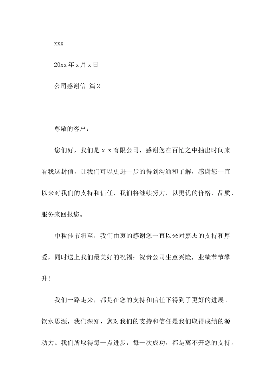 公司感谢信五篇_第3页