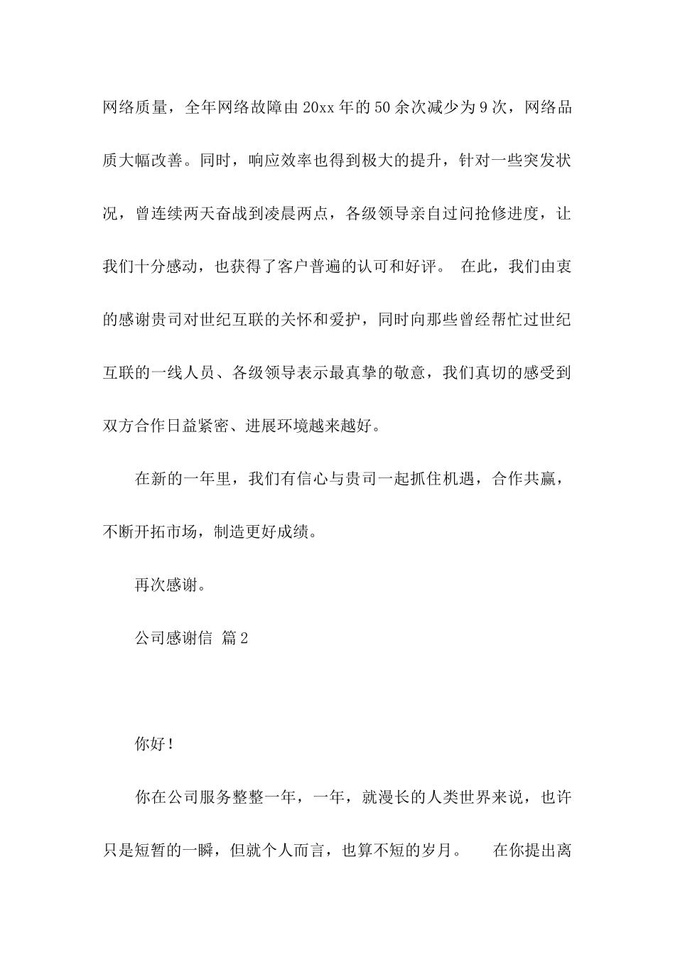公司感谢信三篇（二）_第2页