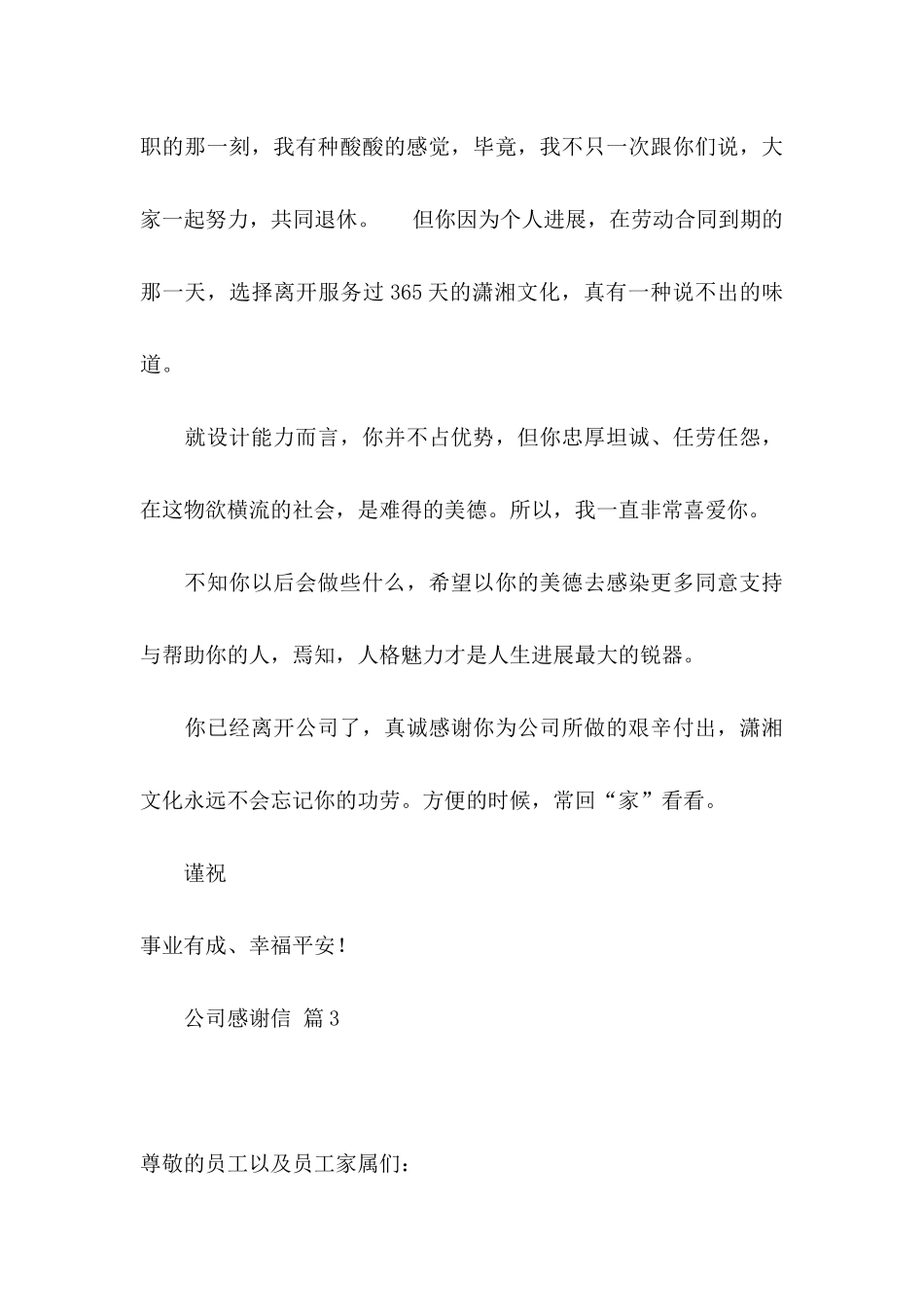 公司感谢信三篇（二）_第3页