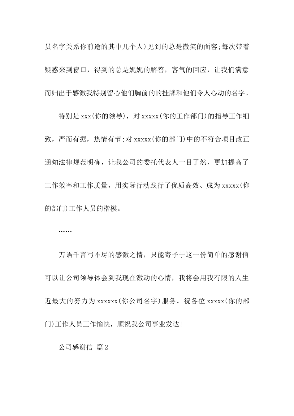 公司感谢信模板6篇_第2页