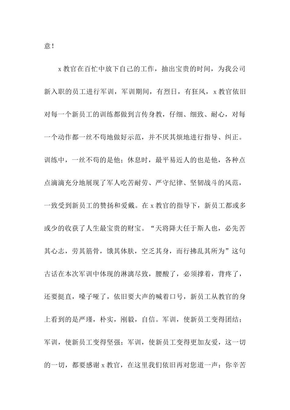 公司感谢信模板4篇_第2页